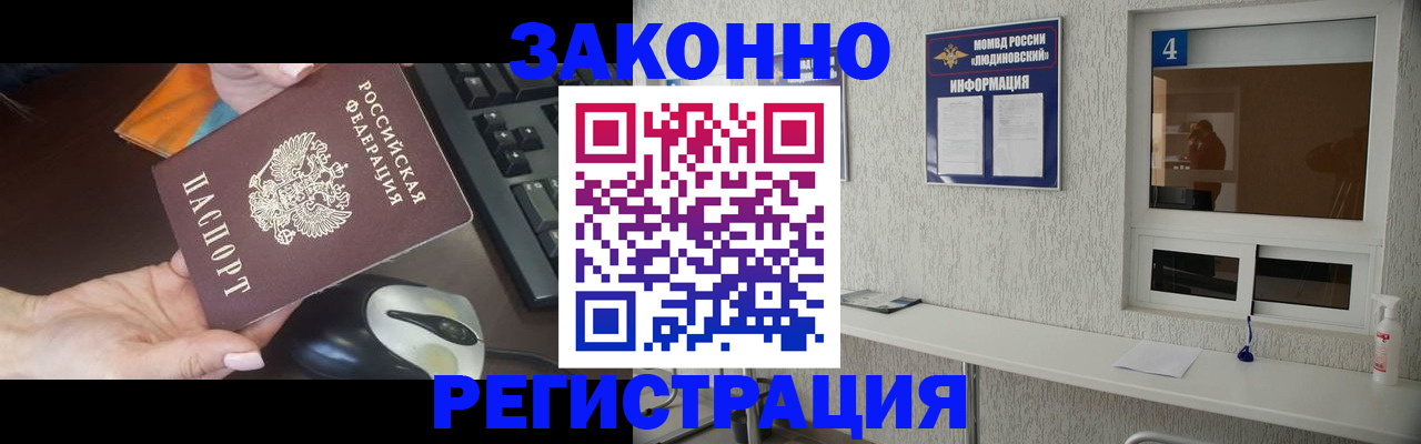 прописка гарантия в Орле