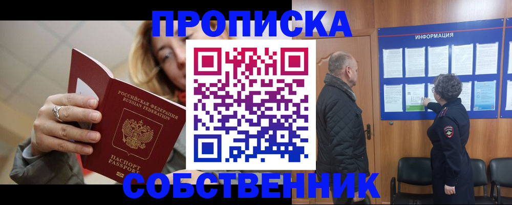 прописка для школы в Орле