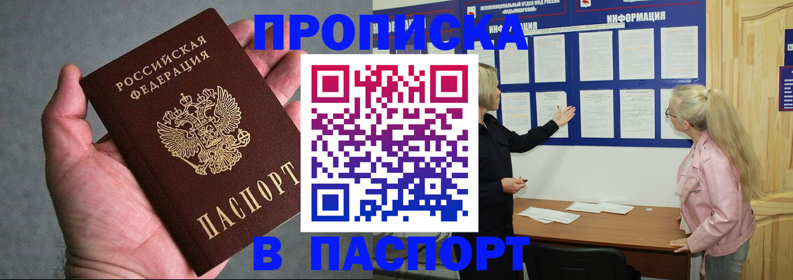 временная регистрация купить в Орле