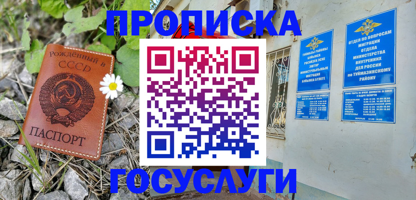 купить прописку в Орле